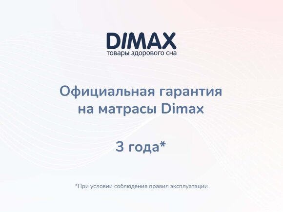 Матрас Dimax Твист Ролл Биг