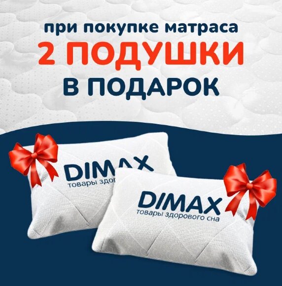Матрас Dimax Гений Матрас Dimax Гений